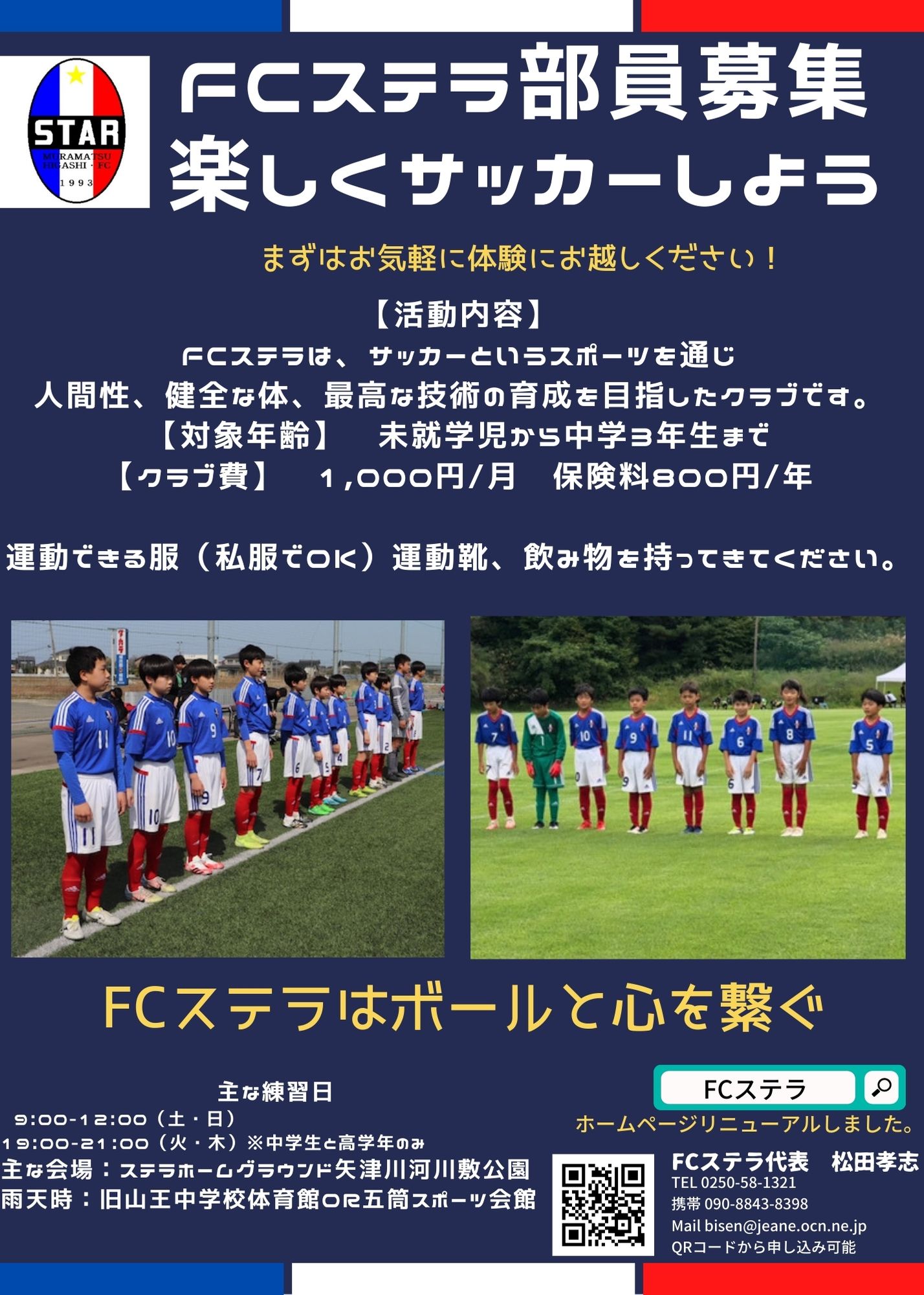 クラブ Fcステラ Official Site